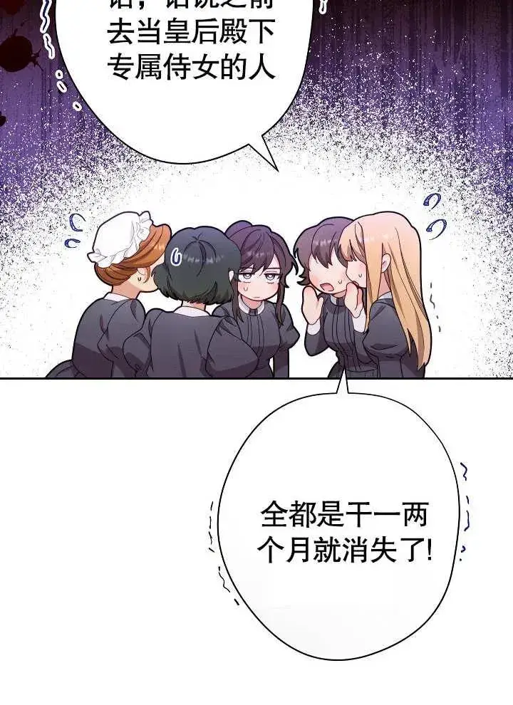 漫画《恶女皇后的专属侍女》第01话第68张图