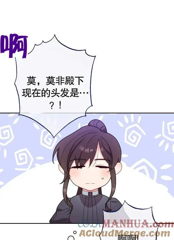 漫画《恶女皇后的专属侍女》第01话第69张图