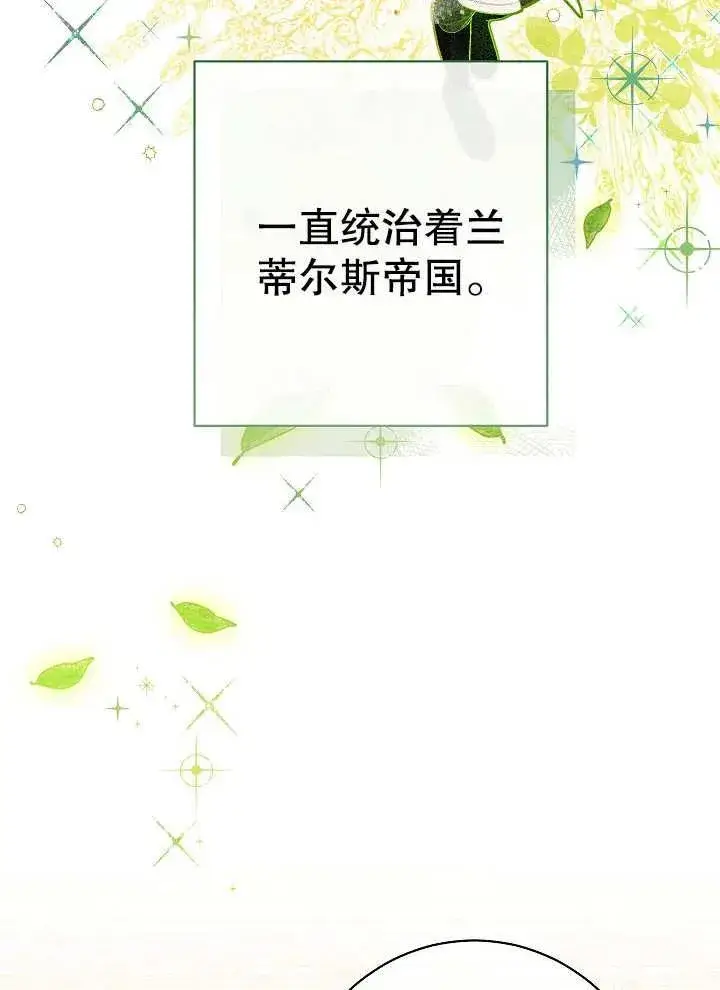 漫画《恶女皇后的专属侍女》第01话第7张图