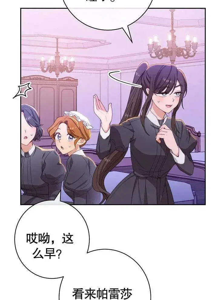 漫画《恶女皇后的专属侍女》第01话第71张图