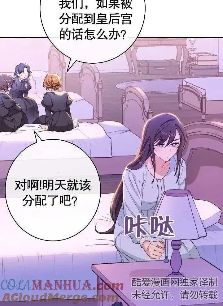 漫画《恶女皇后的专属侍女》第01话第73张图