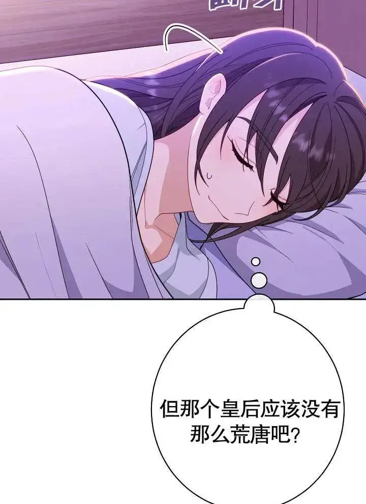 漫画《恶女皇后的专属侍女》第01话第75张图