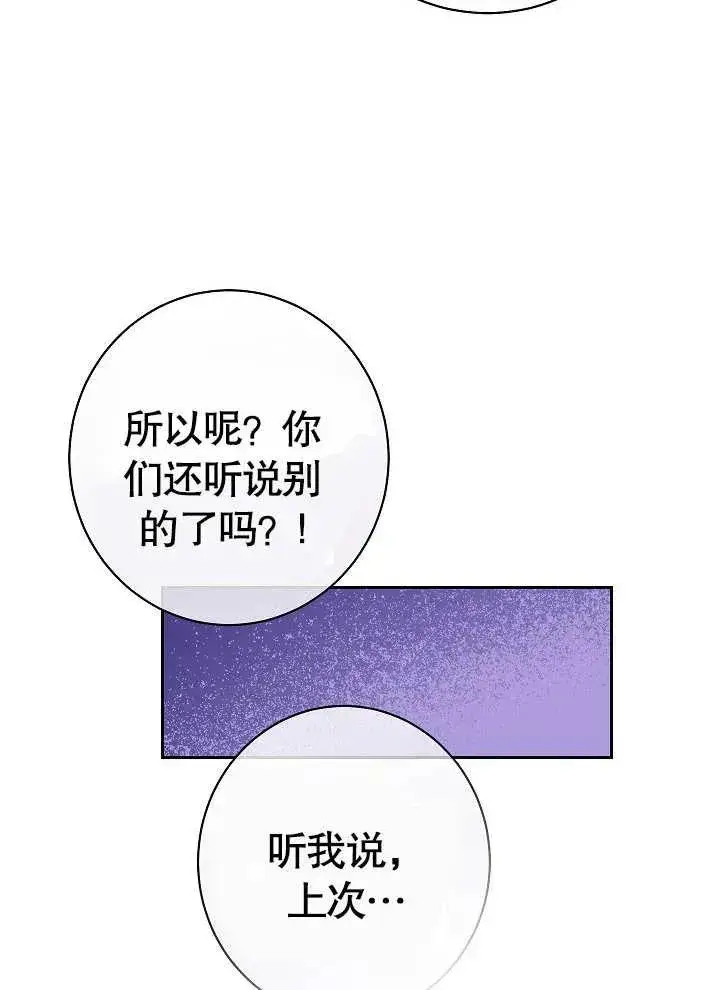 漫画《恶女皇后的专属侍女》第01话第76张图