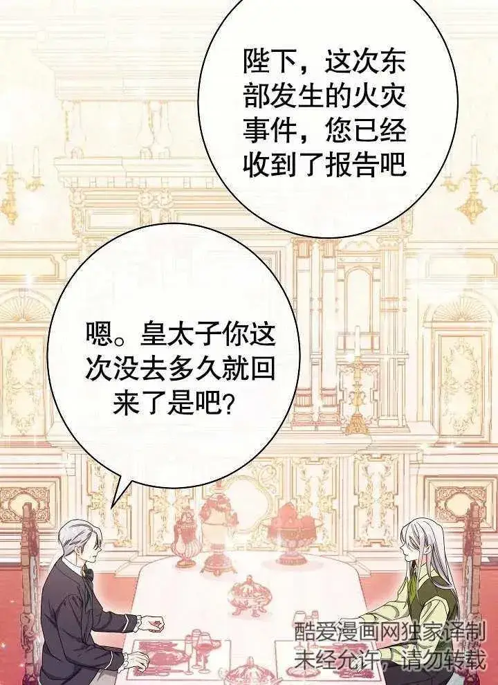 漫画《恶女皇后的专属侍女》第01话第8张图