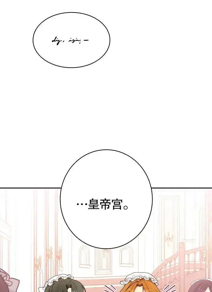 漫画《恶女皇后的专属侍女》第01话第80张图