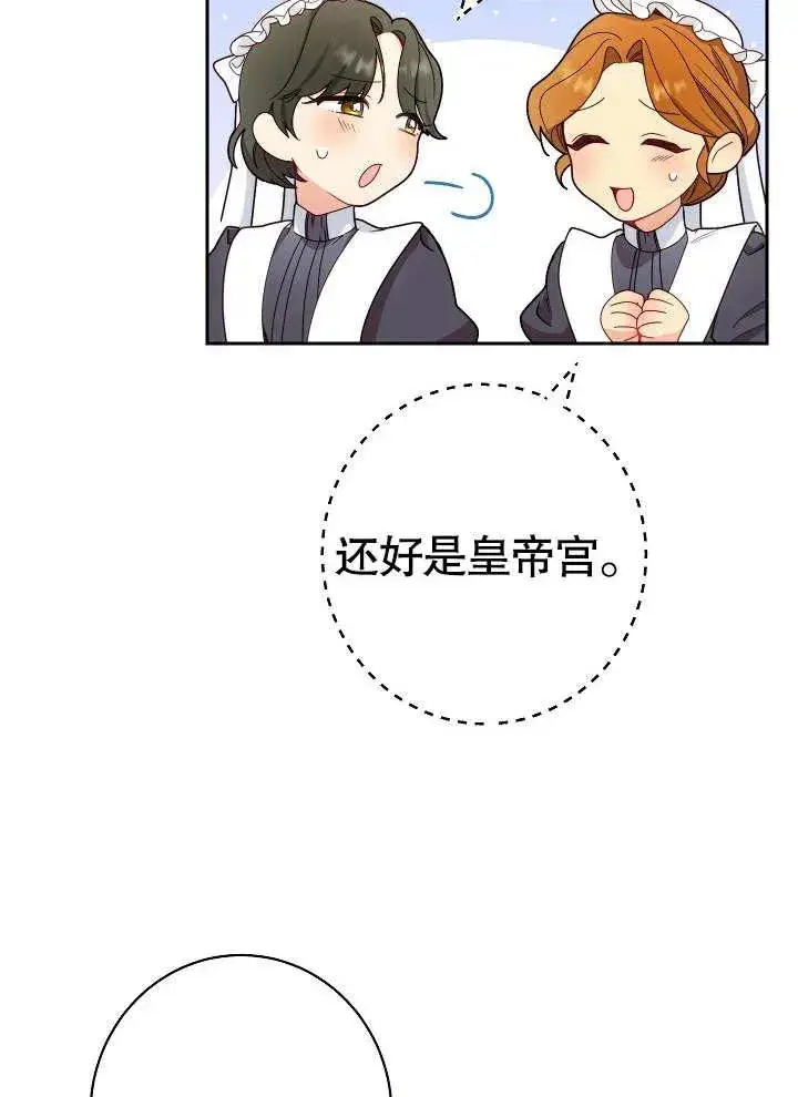 漫画《恶女皇后的专属侍女》第01话第82张图