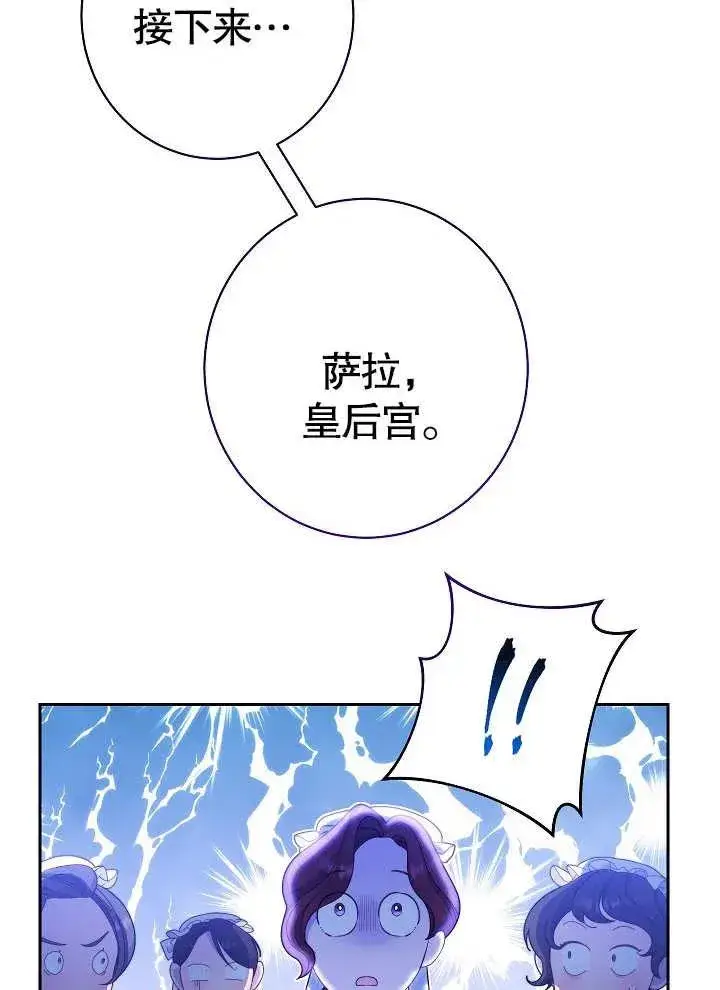 漫画《恶女皇后的专属侍女》第01话第83张图