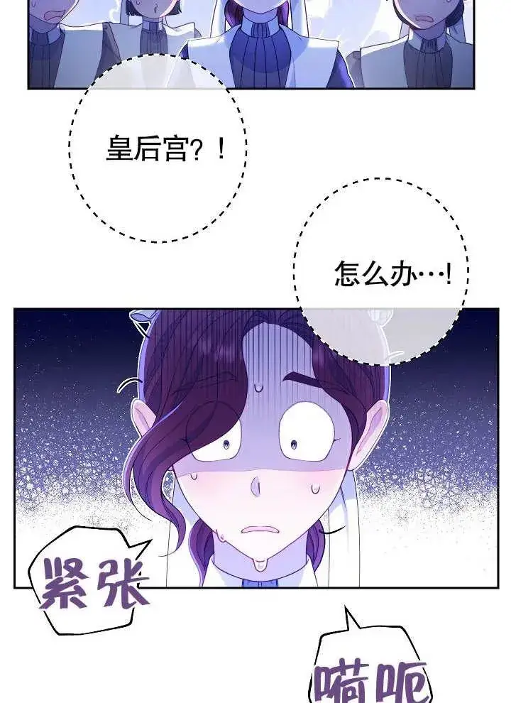 漫画《恶女皇后的专属侍女》第01话第84张图
