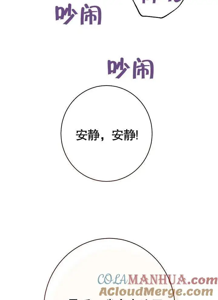 漫画《恶女皇后的专属侍女》第01话第85张图