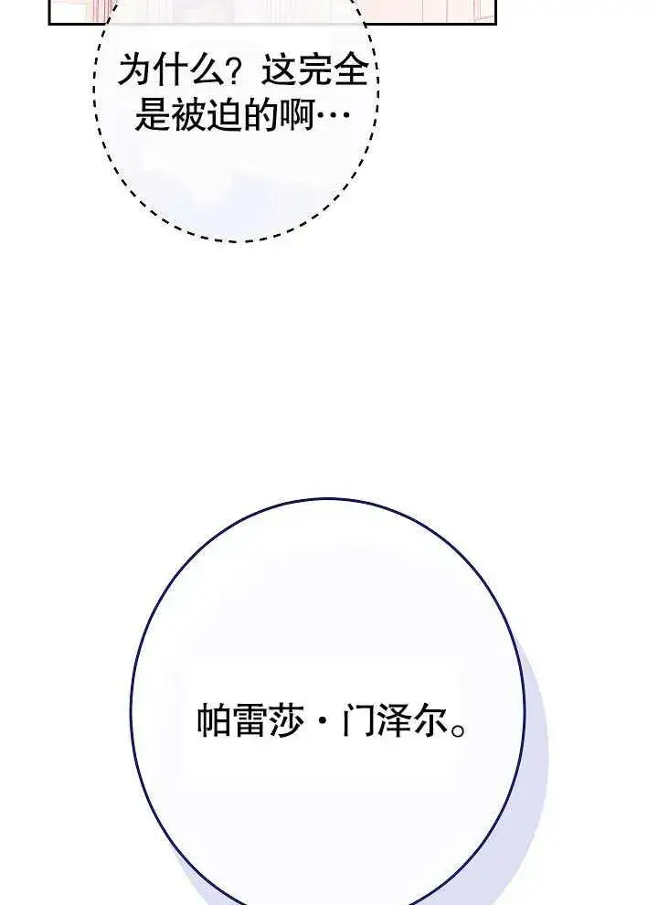 漫画《恶女皇后的专属侍女》第01话第90张图