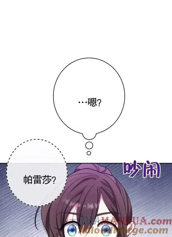 漫画《恶女皇后的专属侍女》第01话第93张图