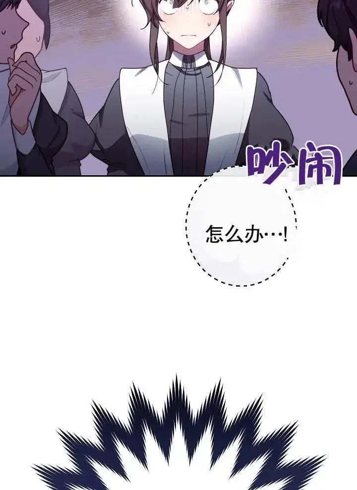 漫画《恶女皇后的专属侍女》第01话第96张图