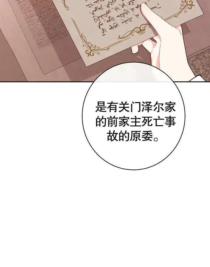 漫画《恶女皇后的专属侍女》第10话第10张图