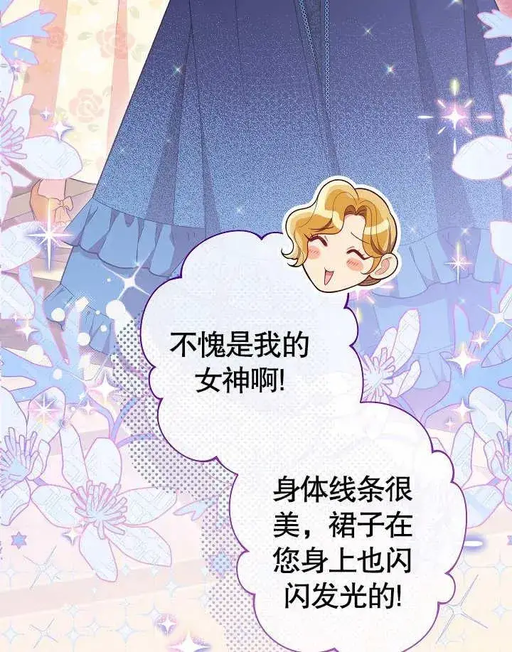 漫画《恶女皇后的专属侍女》第10话第100张图