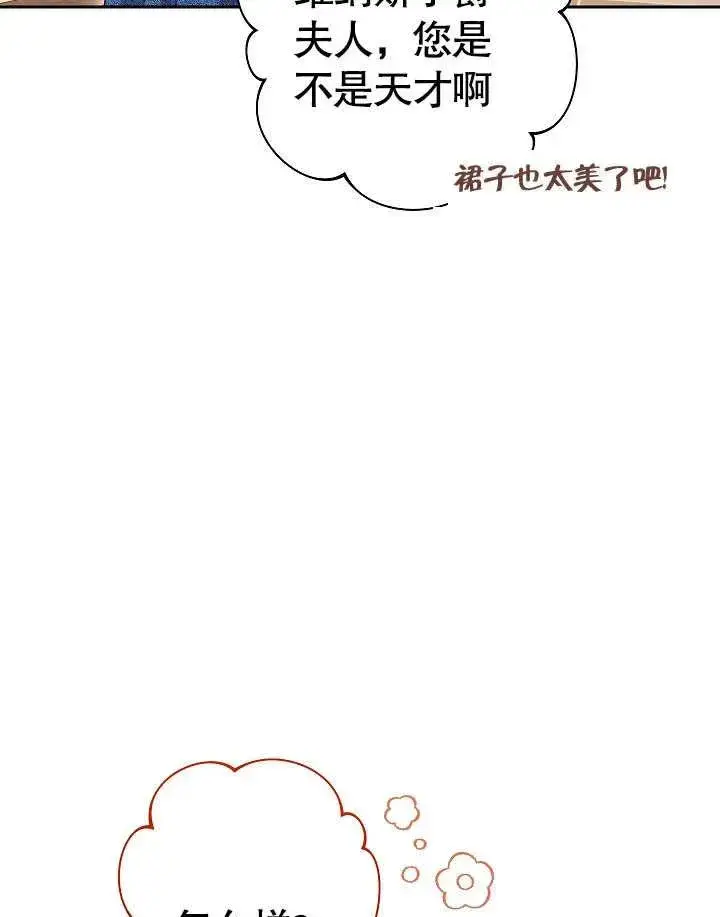 漫画《恶女皇后的专属侍女》第10话第103张图