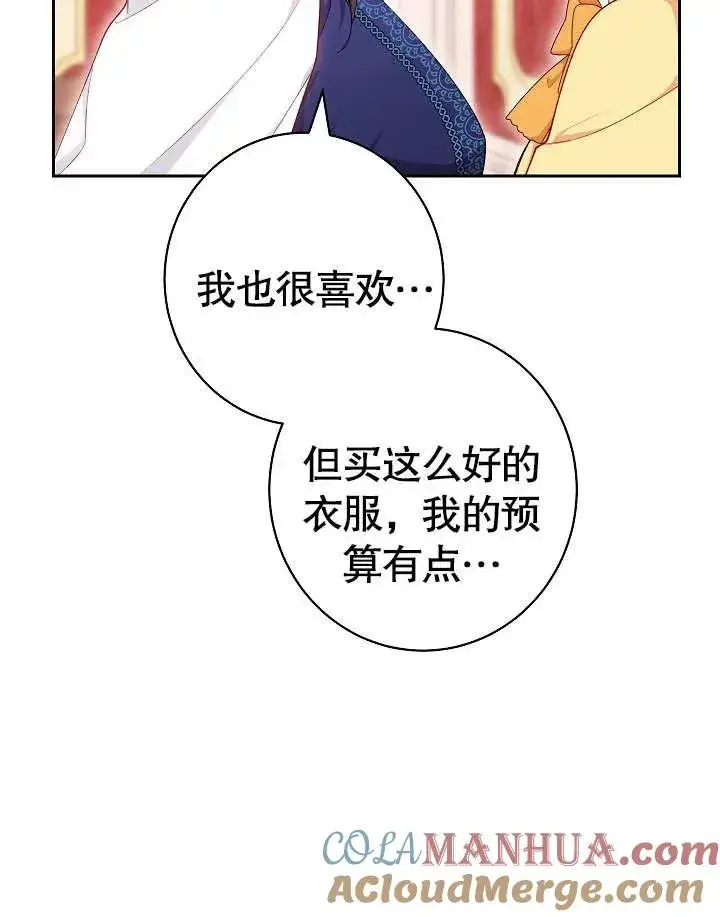 漫画《恶女皇后的专属侍女》第10话第105张图