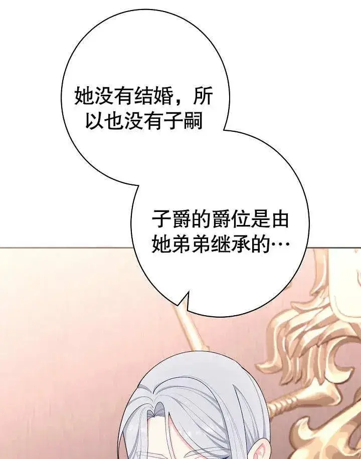 漫画《恶女皇后的专属侍女》第10话第11张图