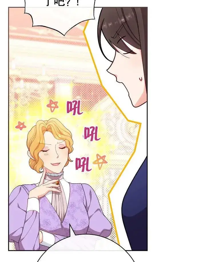 漫画《恶女皇后的专属侍女》第10话第110张图