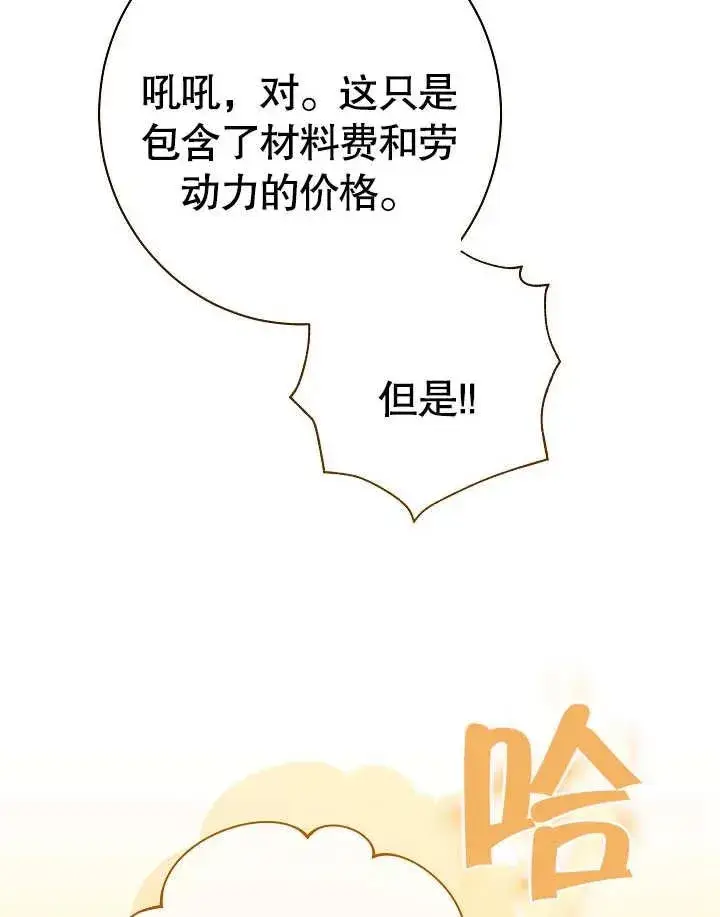 漫画《恶女皇后的专属侍女》第10话第111张图