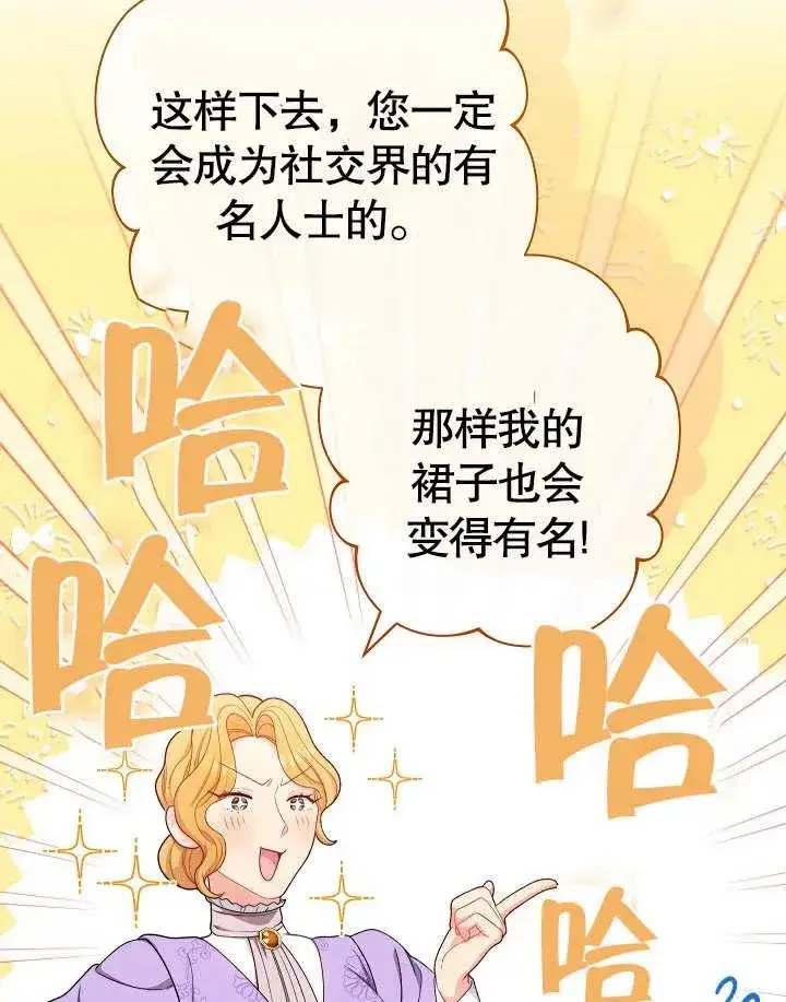 漫画《恶女皇后的专属侍女》第10话第112张图