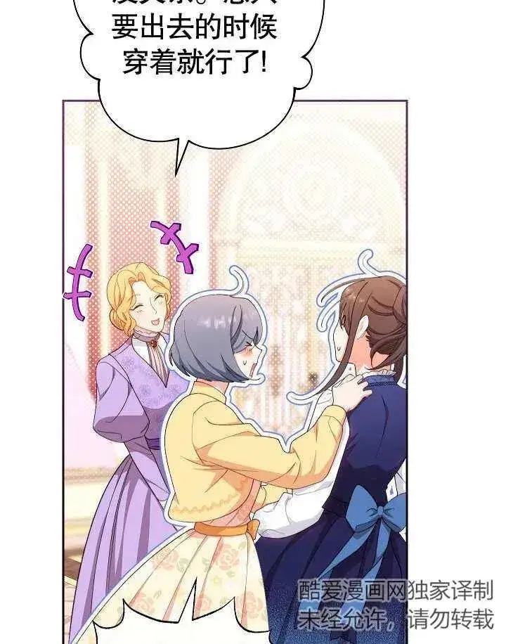 漫画《恶女皇后的专属侍女》第10话第116张图