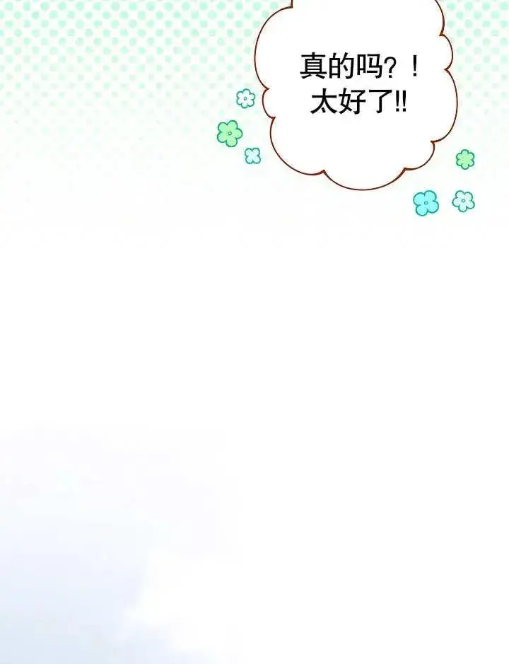漫画《恶女皇后的专属侍女》第10话第122张图