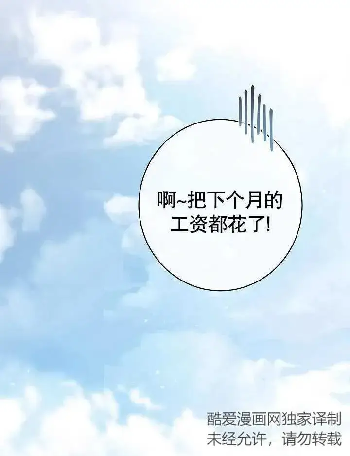 漫画《恶女皇后的专属侍女》第10话第123张图