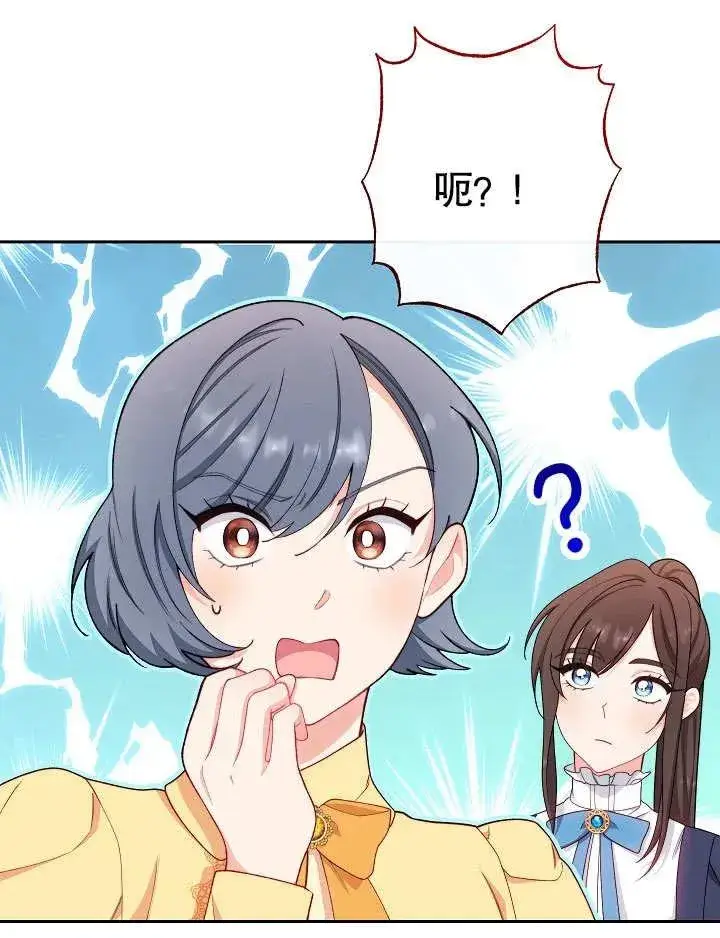 漫画《恶女皇后的专属侍女》第10话第128张图