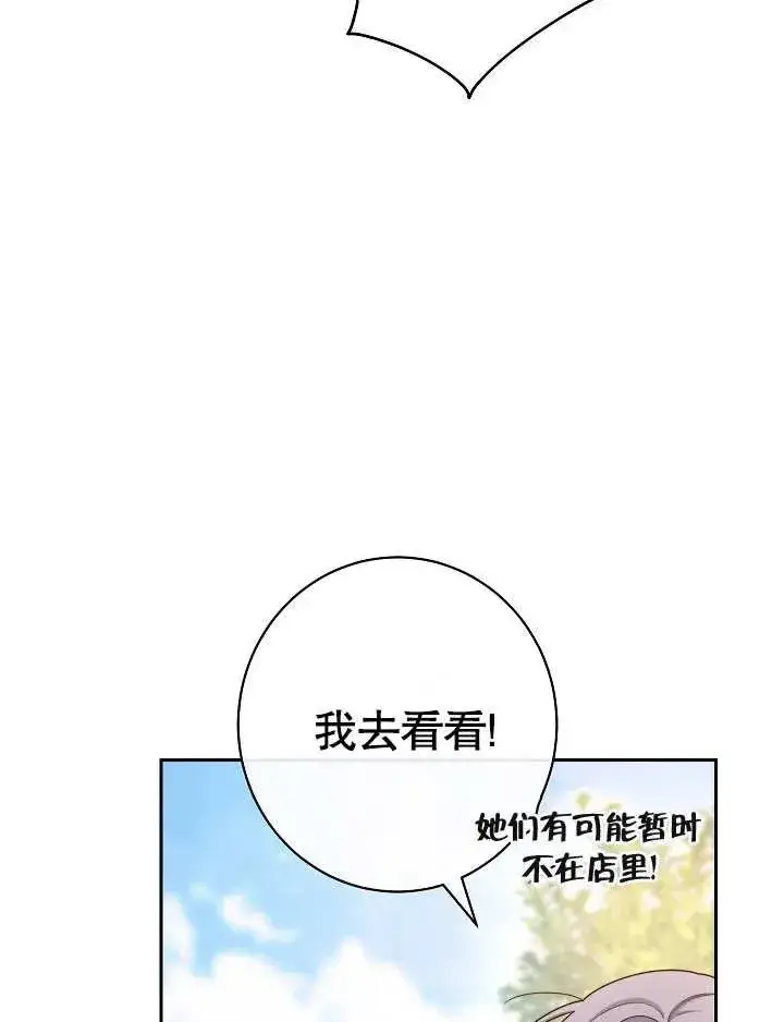 漫画《恶女皇后的专属侍女》第10话第131张图