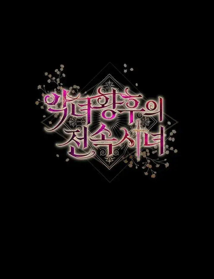 漫画《恶女皇后的专属侍女》第10话第148张图