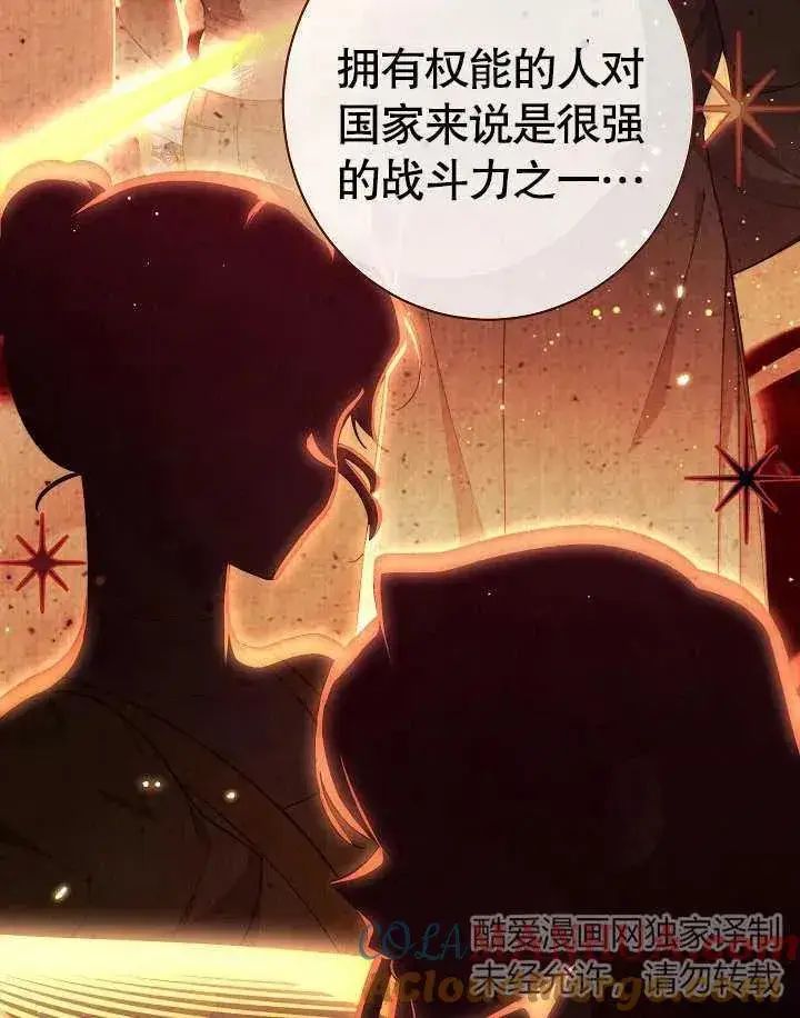 漫画《恶女皇后的专属侍女》第10话第17张图