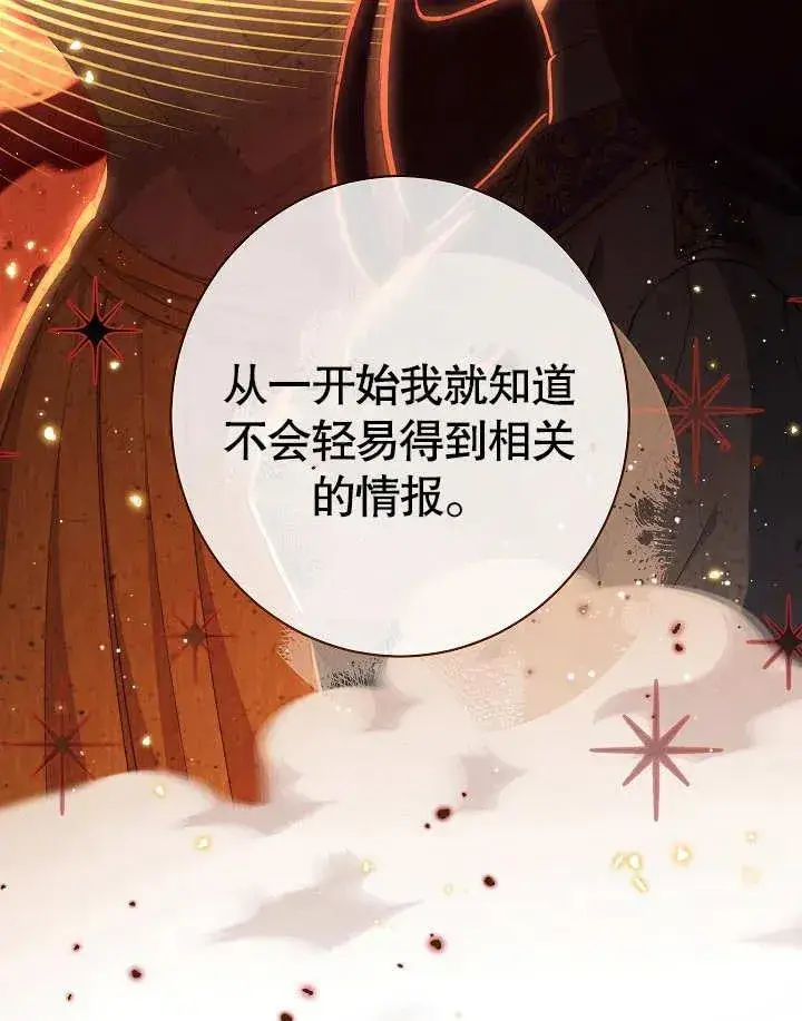 漫画《恶女皇后的专属侍女》第10话第18张图