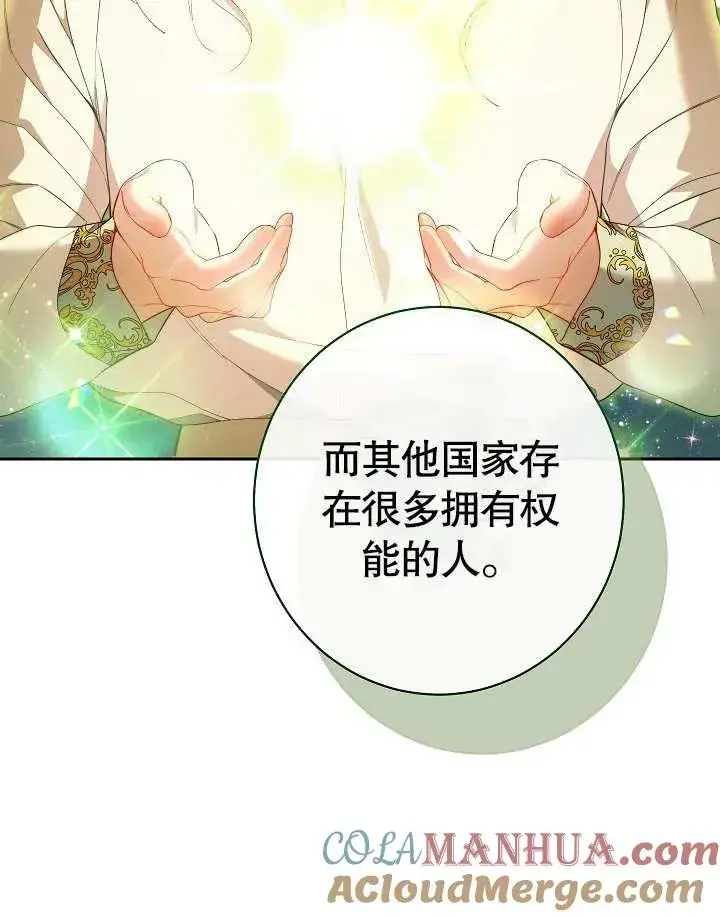 漫画《恶女皇后的专属侍女》第10话第21张图