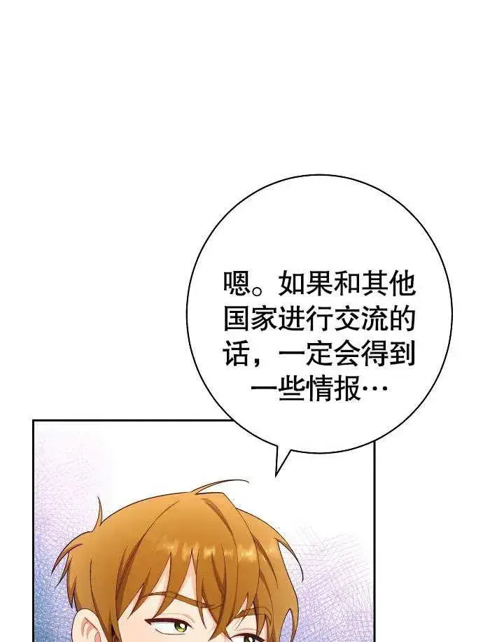 漫画《恶女皇后的专属侍女》第10话第22张图