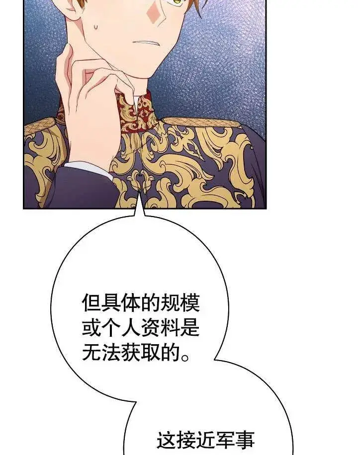 漫画《恶女皇后的专属侍女》第10话第23张图
