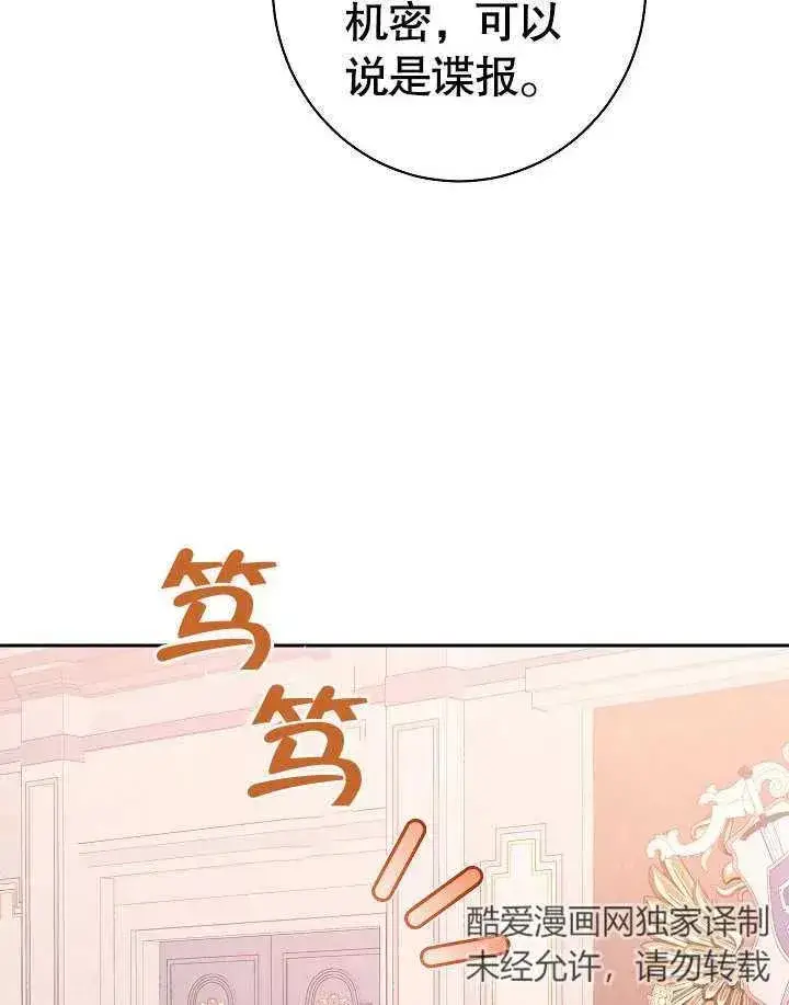 漫画《恶女皇后的专属侍女》第10话第24张图