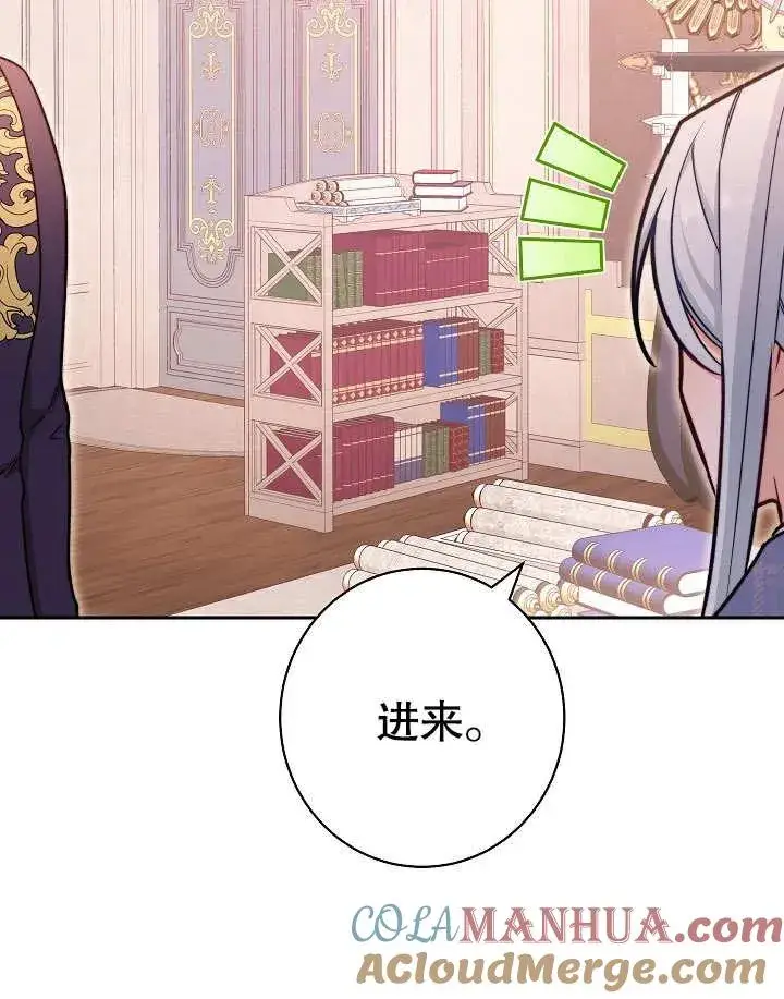 漫画《恶女皇后的专属侍女》第10话第25张图