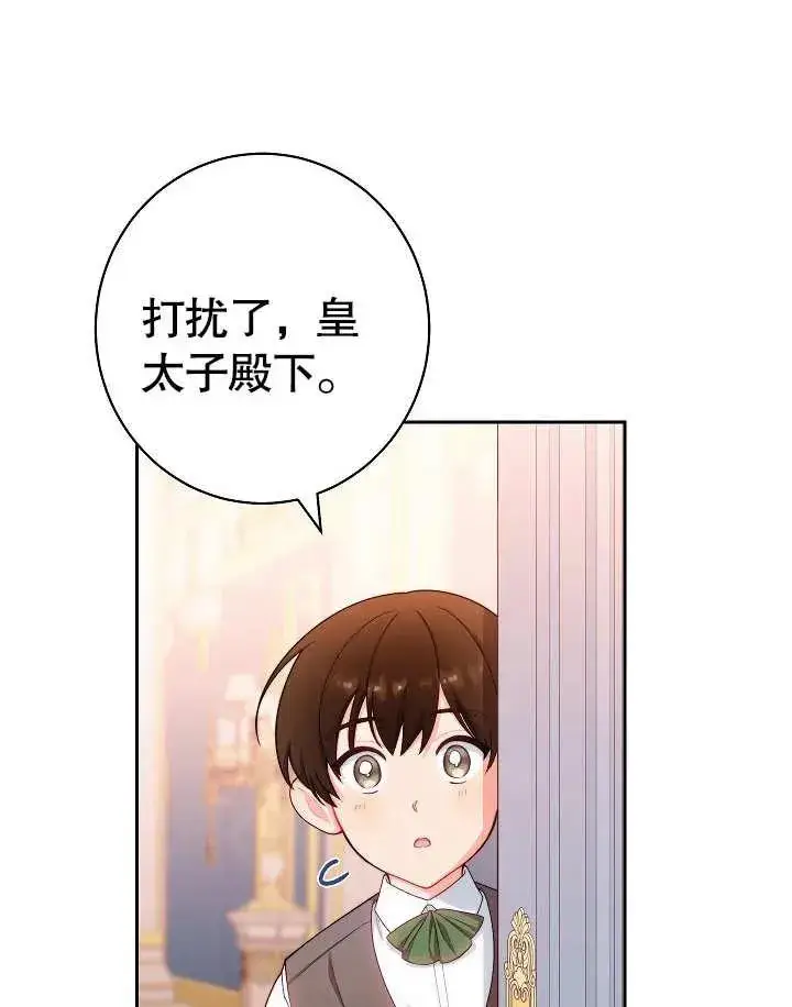漫画《恶女皇后的专属侍女》第10话第26张图