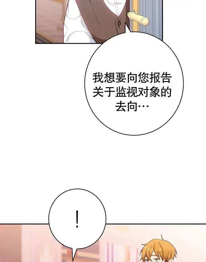漫画《恶女皇后的专属侍女》第10话第27张图