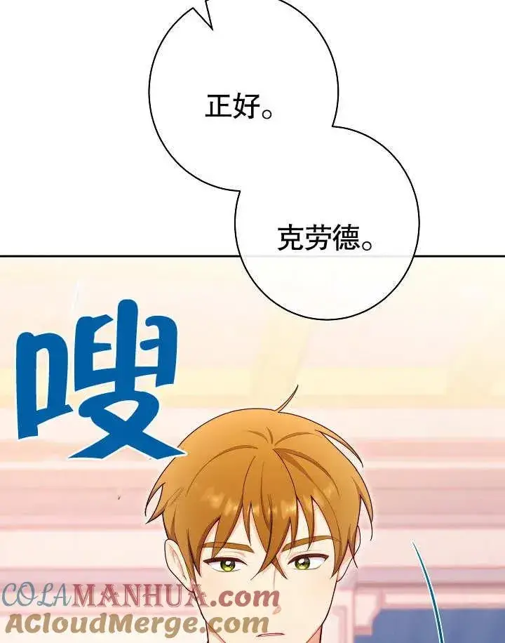 漫画《恶女皇后的专属侍女》第10话第29张图