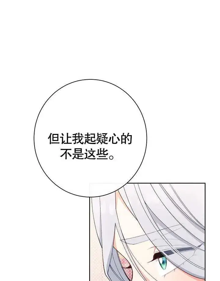 漫画《恶女皇后的专属侍女》第10话第3张图