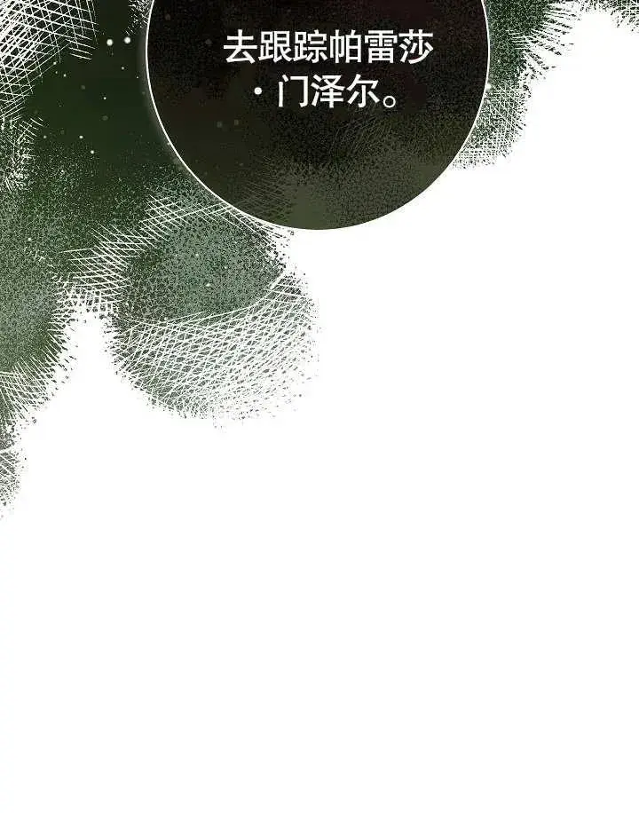 漫画《恶女皇后的专属侍女》第10话第32张图
