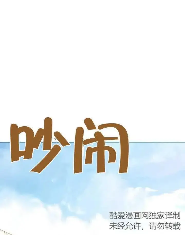 漫画《恶女皇后的专属侍女》第10话第34张图