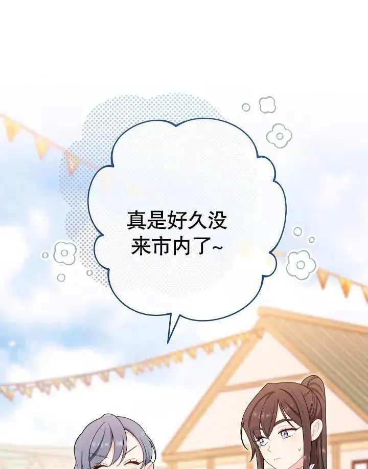 漫画《恶女皇后的专属侍女》第10话第38张图