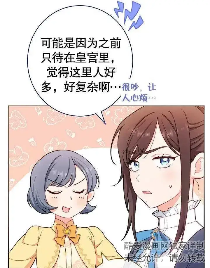 漫画《恶女皇后的专属侍女》第10话第40张图