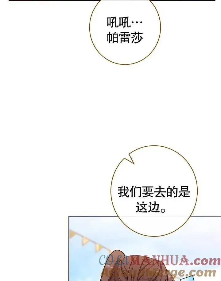 漫画《恶女皇后的专属侍女》第10话第41张图