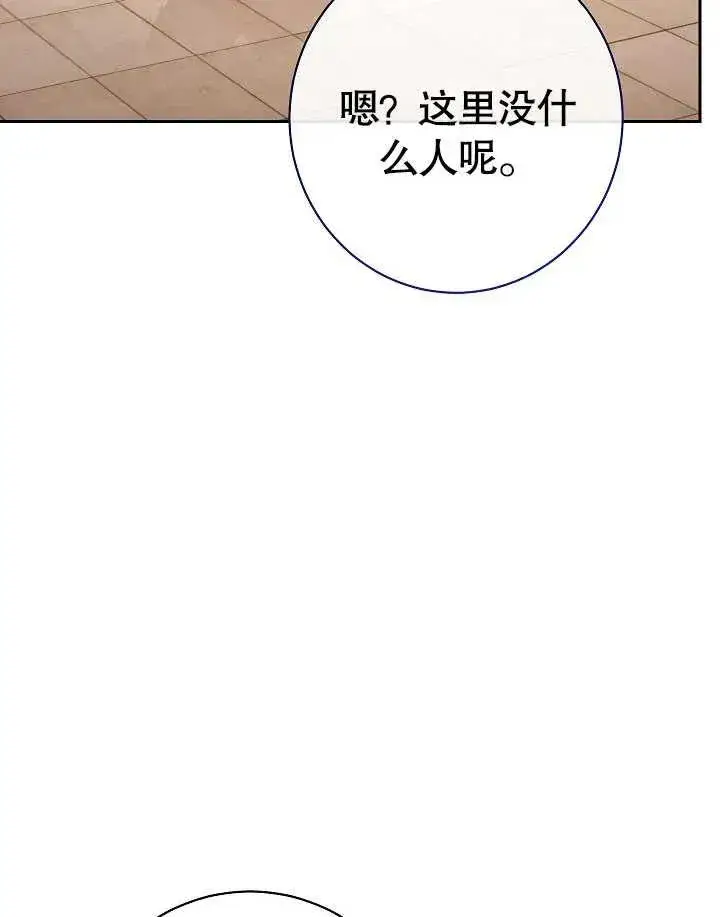 漫画《恶女皇后的专属侍女》第10话第46张图