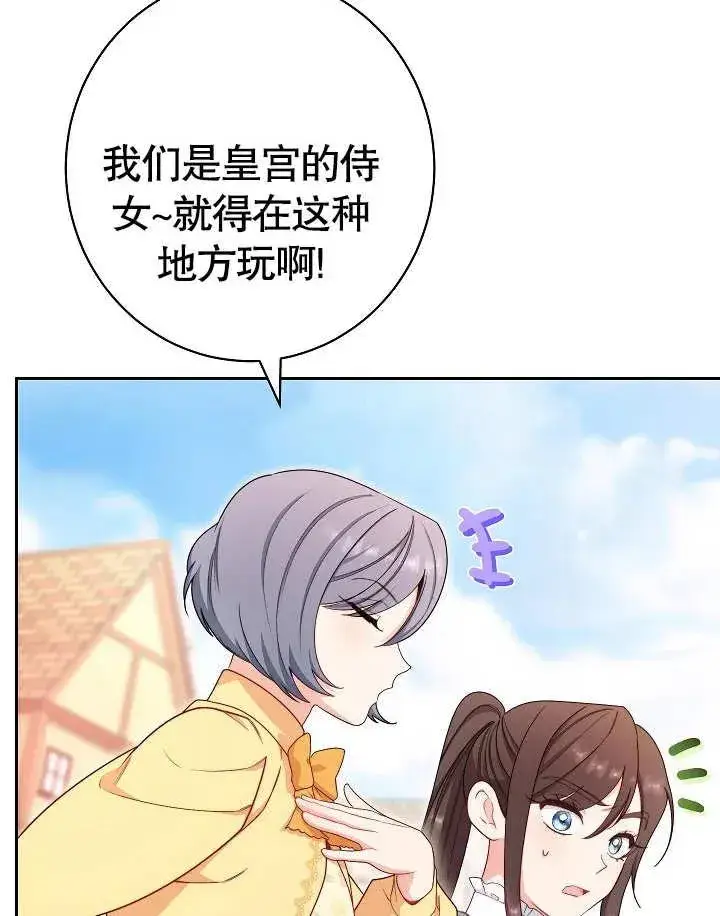 漫画《恶女皇后的专属侍女》第10话第47张图