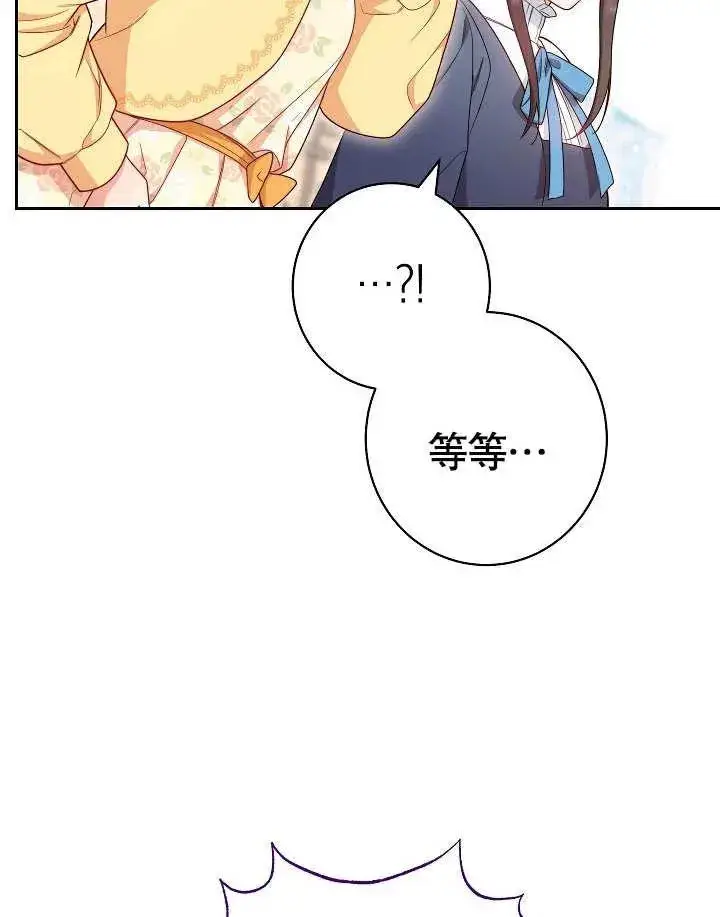 漫画《恶女皇后的专属侍女》第10话第48张图