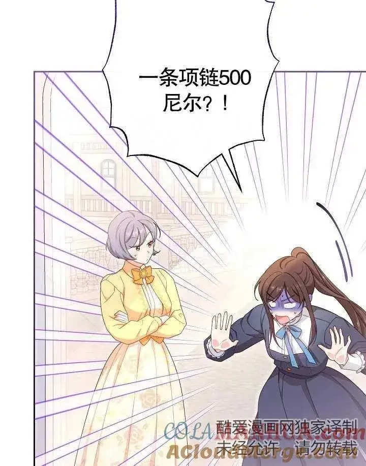 漫画《恶女皇后的专属侍女》第10话第49张图
